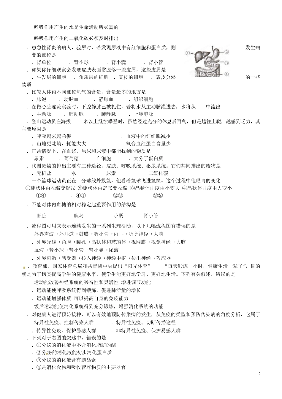 七年级生物下学期期末考试试题4新人教版_第2页