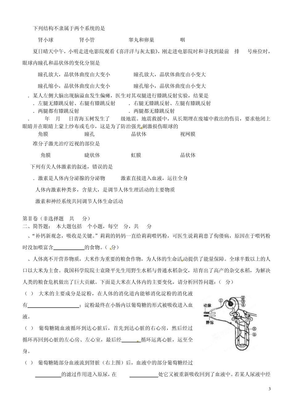 七年级生物下学期期末考试试题4新人教版_第3页