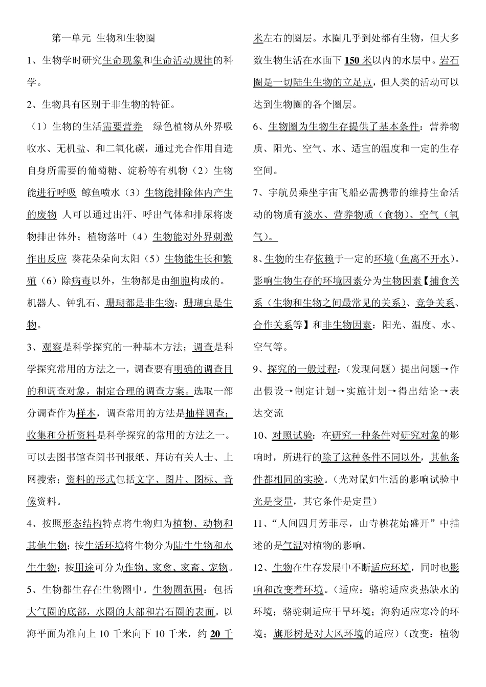 七年级生物学上册知识点人教版_第1页