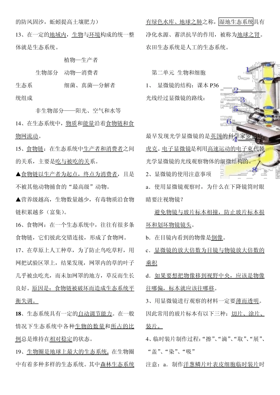 七年级生物学上册知识点人教版_第2页