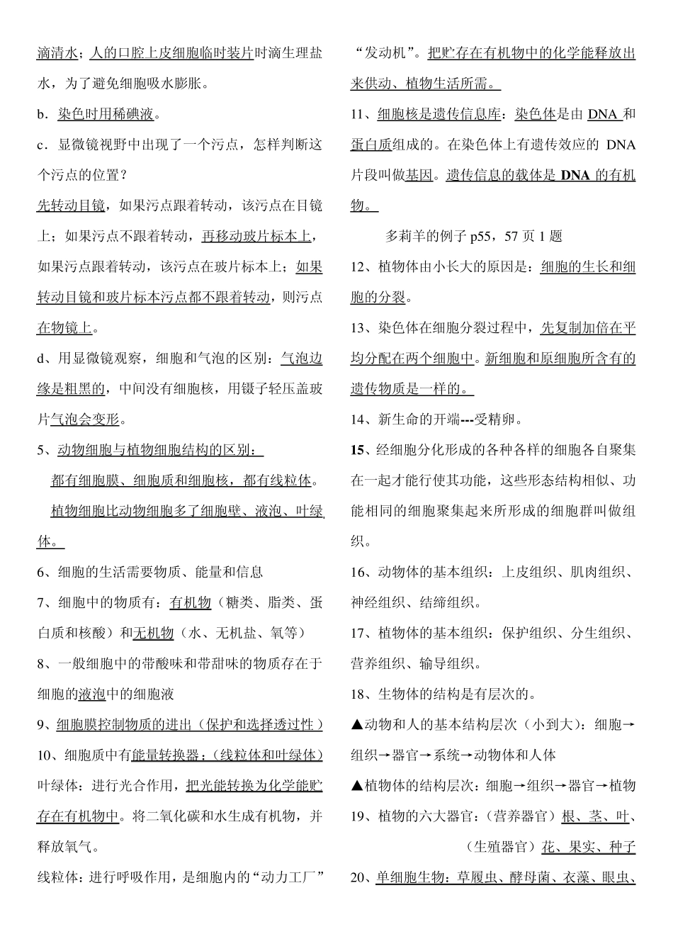 七年级生物学上册知识点人教版_第3页