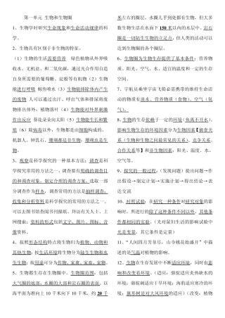 七年级生物学上册知识点人教版