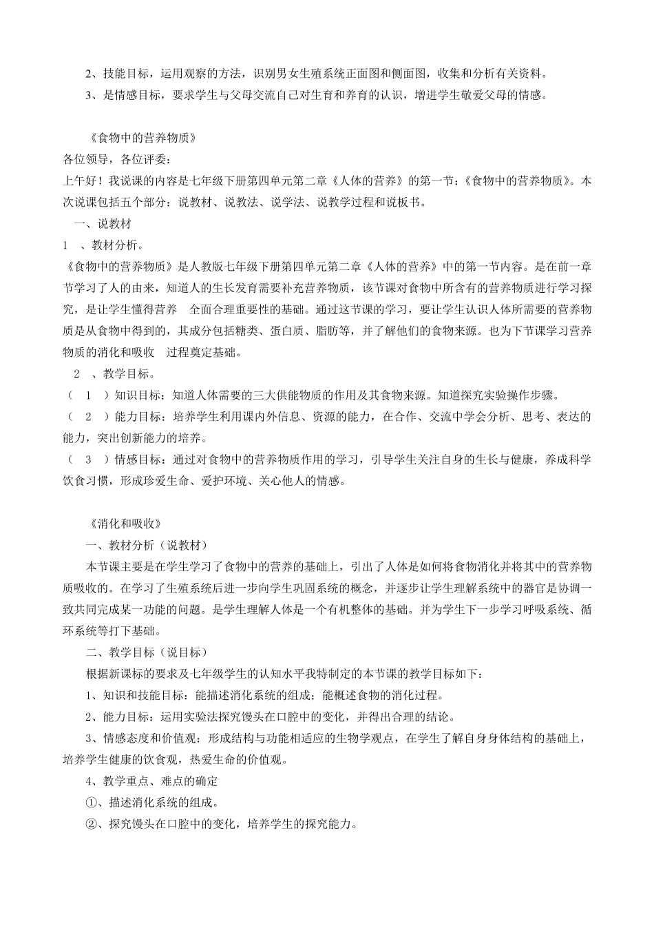 七年级生物学下册教学目标分析_第2页