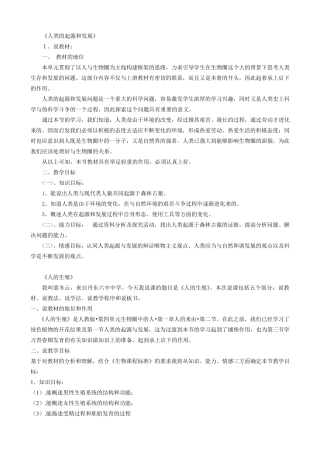 七年级生物学下册教学目标分析