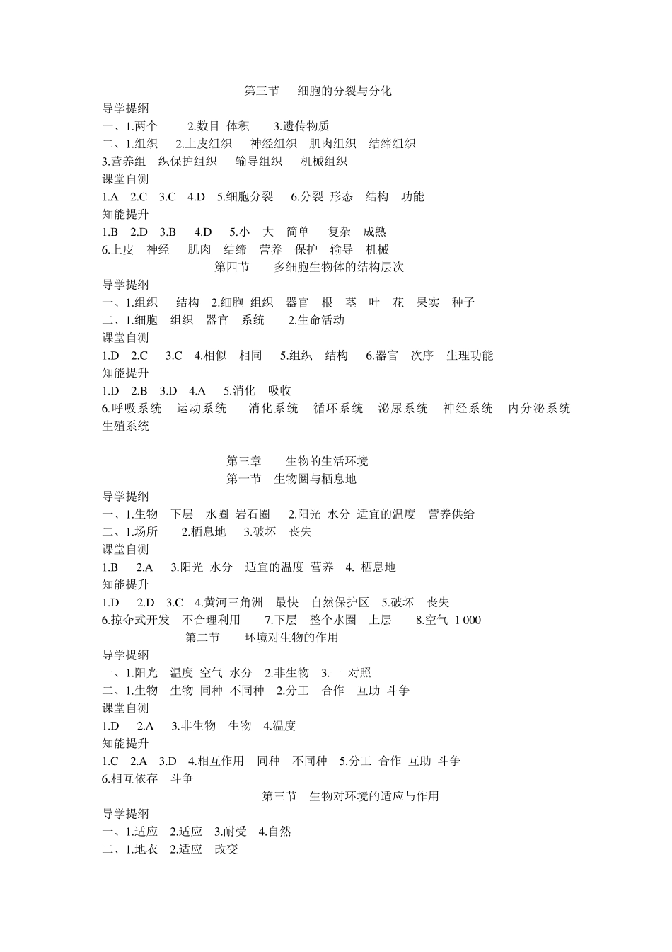 七年级生物学学习与检测(上册)参考答案_第2页