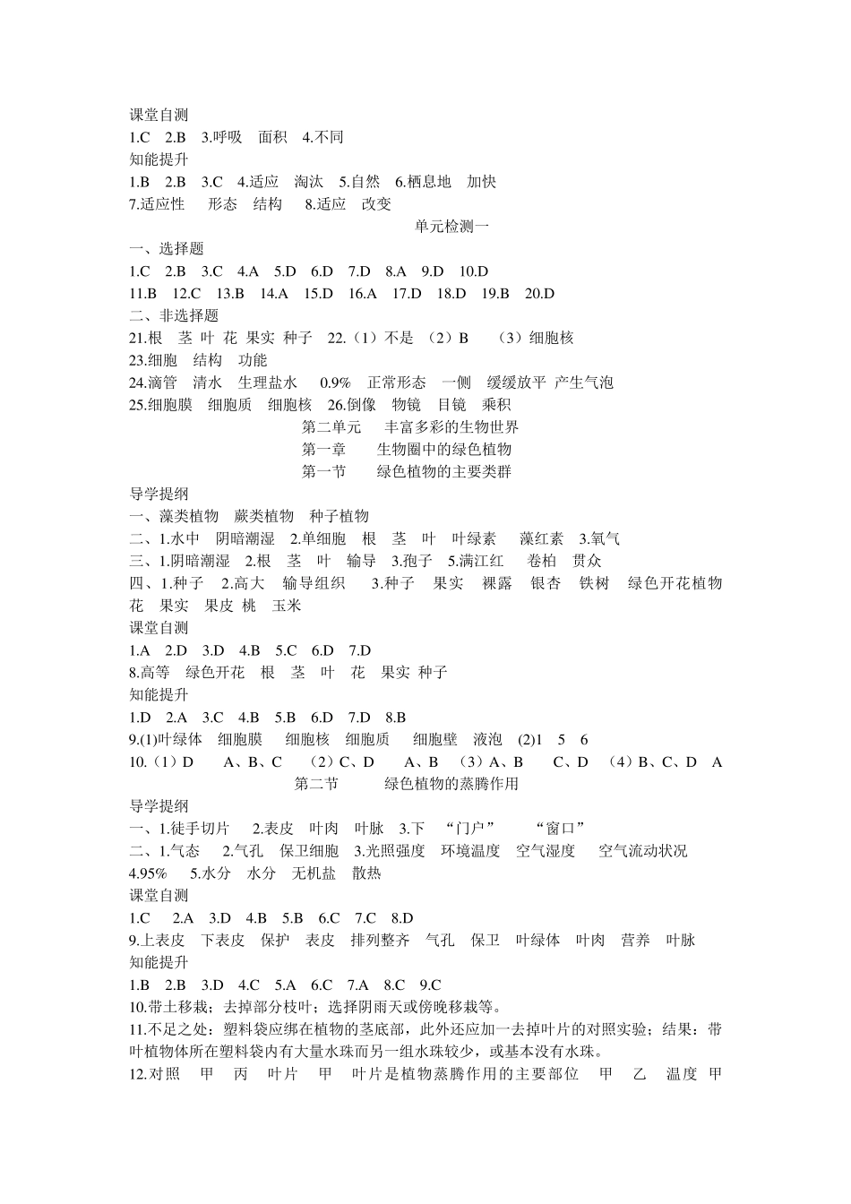 七年级生物学学习与检测(上册)参考答案_第3页