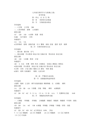 七年级生物学学习与检测(上册)参考答案