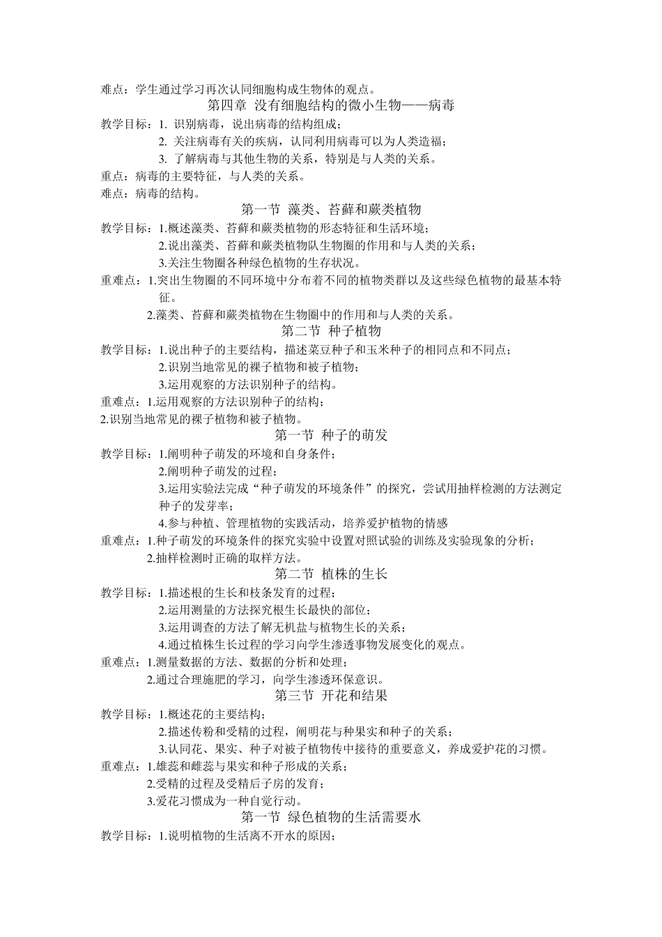 七年级生物教学目标重难点_第3页