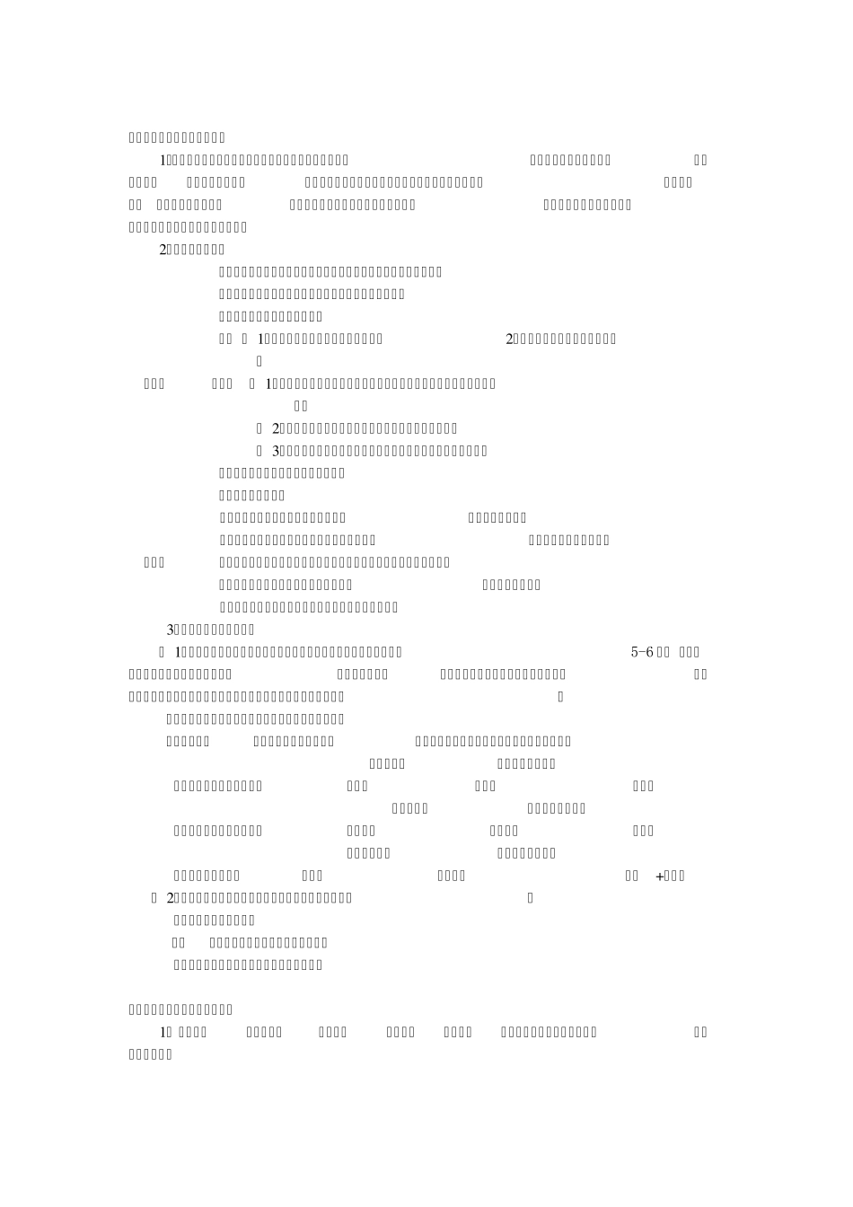 七年级生物知识点思维导图_第2页