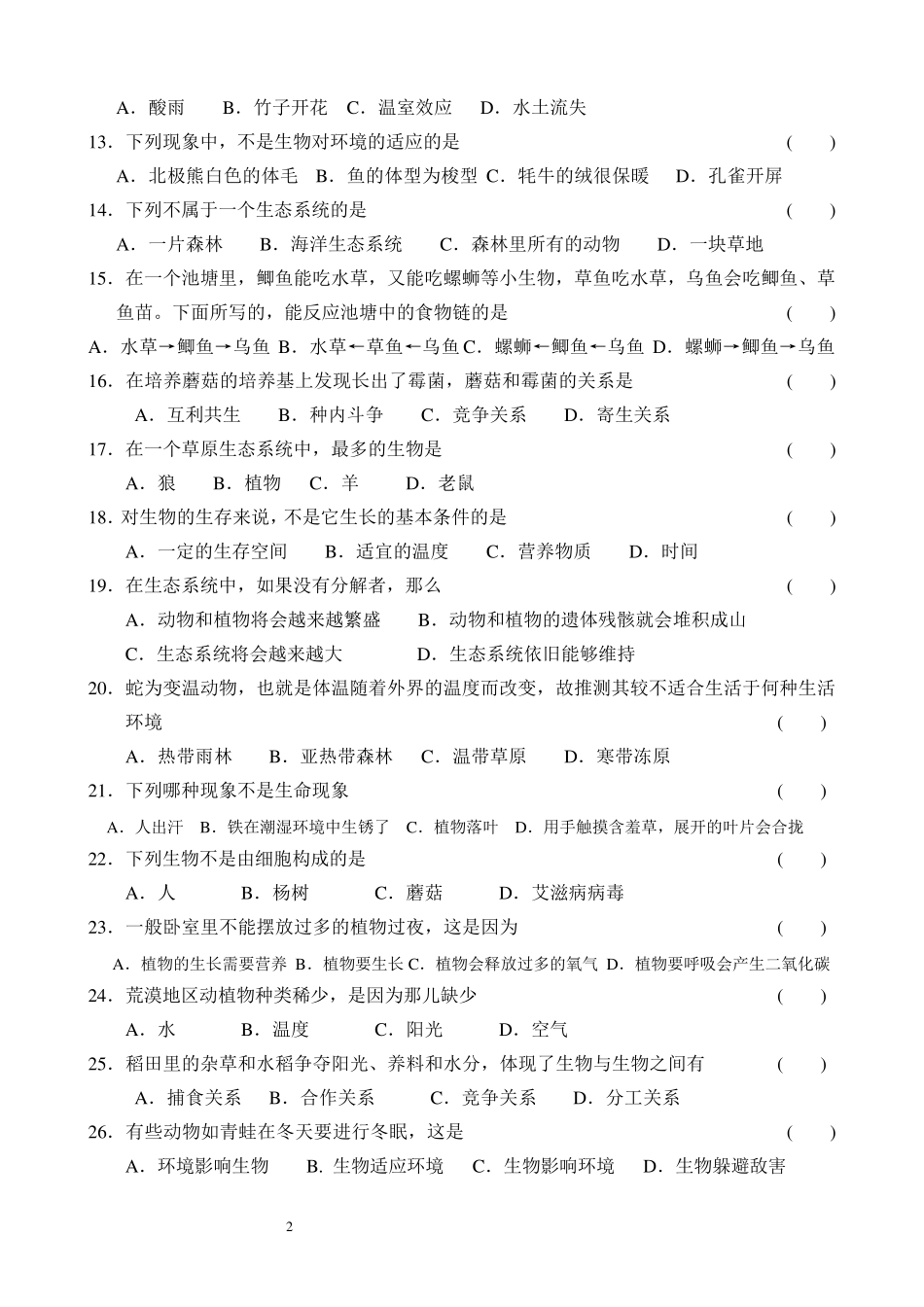 七年级生物第一单元测试题_第2页