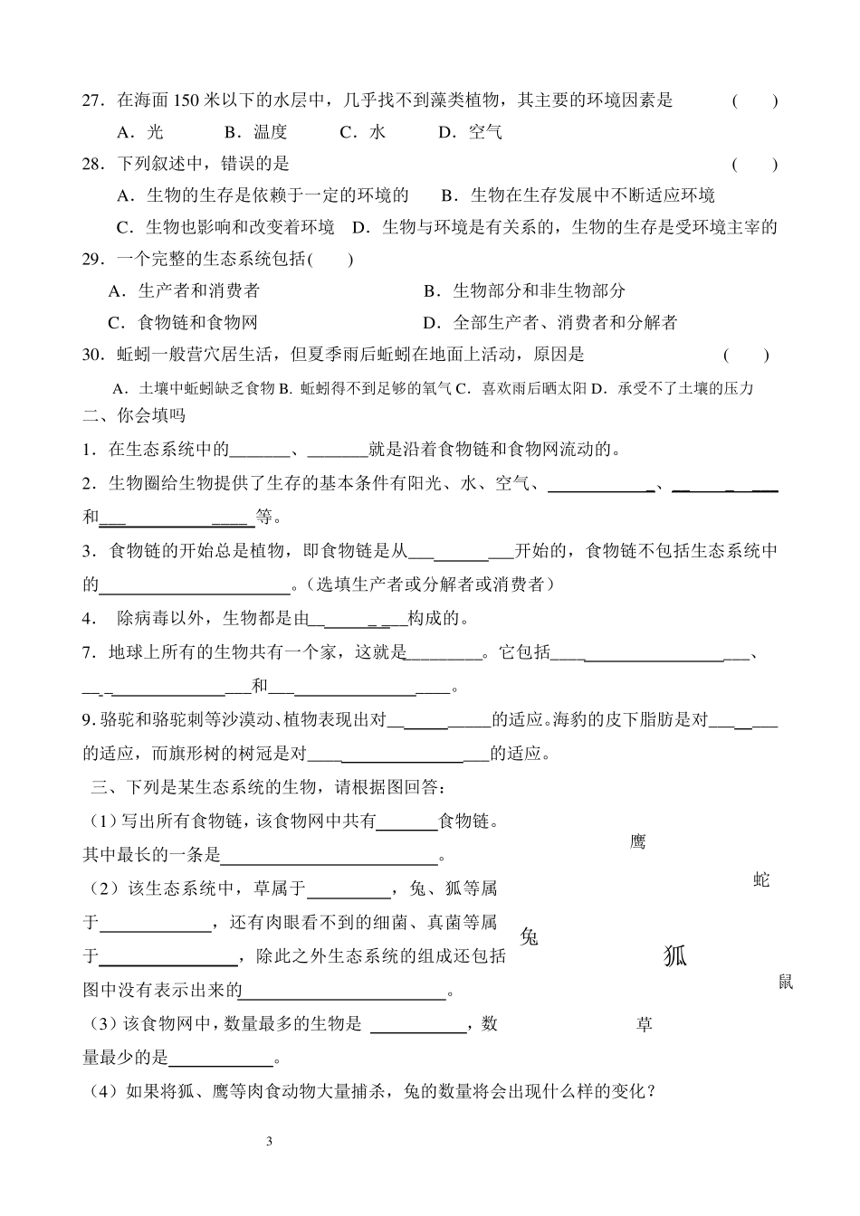 七年级生物第一单元测试题_第3页
