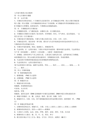 七年级生物重点知识梳理(上下册)