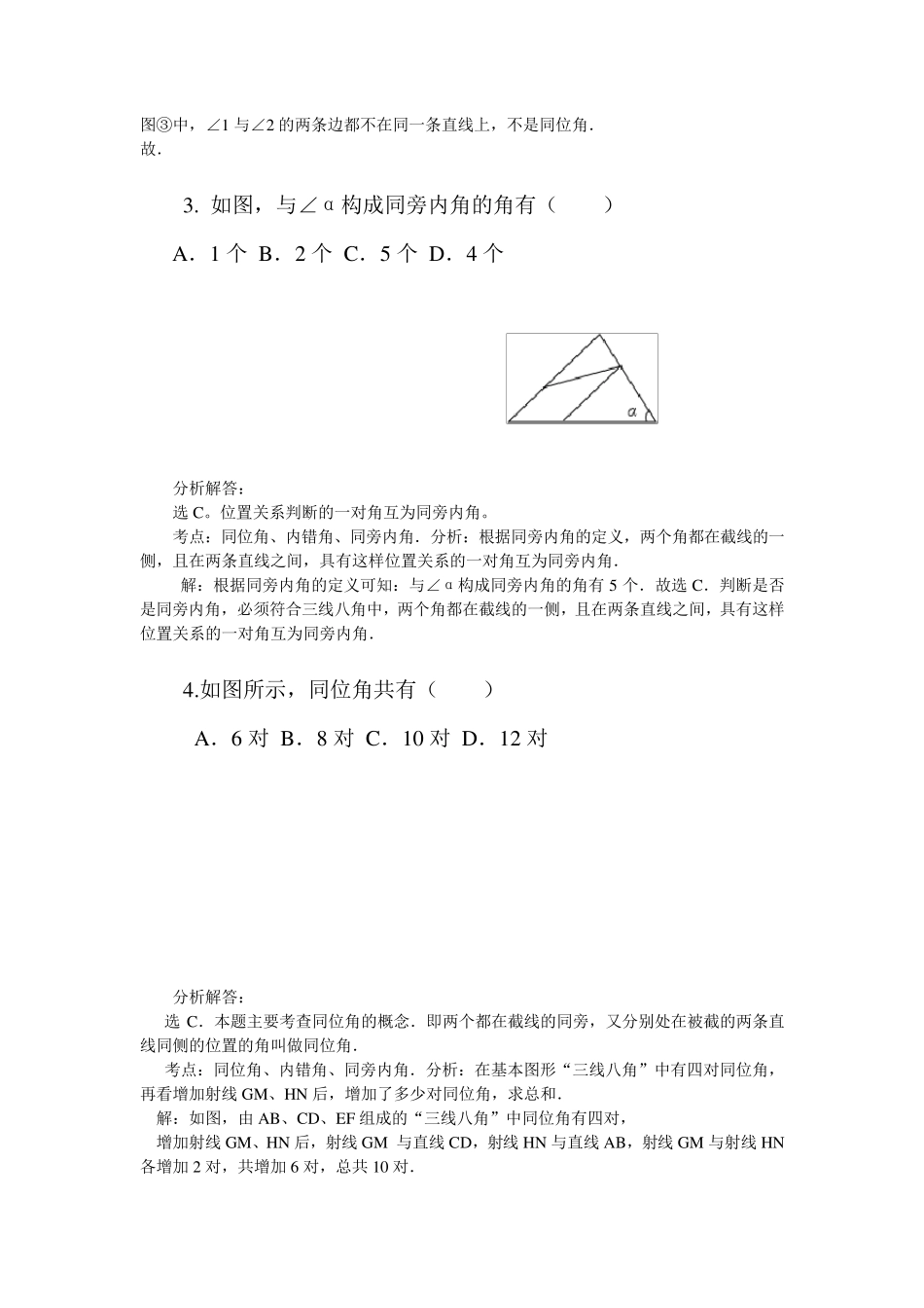 七年级直线平行线易错题、经典题分析解答_第2页