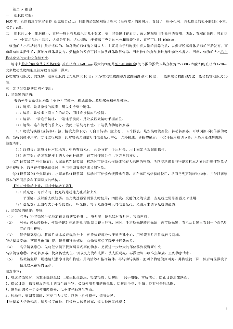 七年级科学上册华师大版2012新版教材第4章生物体的结构层次知识要点整理_第2页