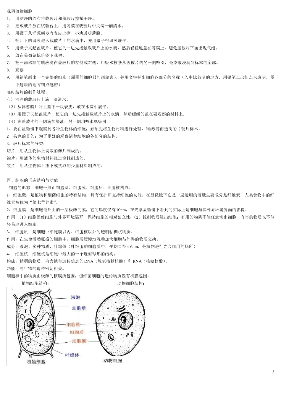 七年级科学上册华师大版2012新版教材第4章生物体的结构层次知识要点整理_第3页