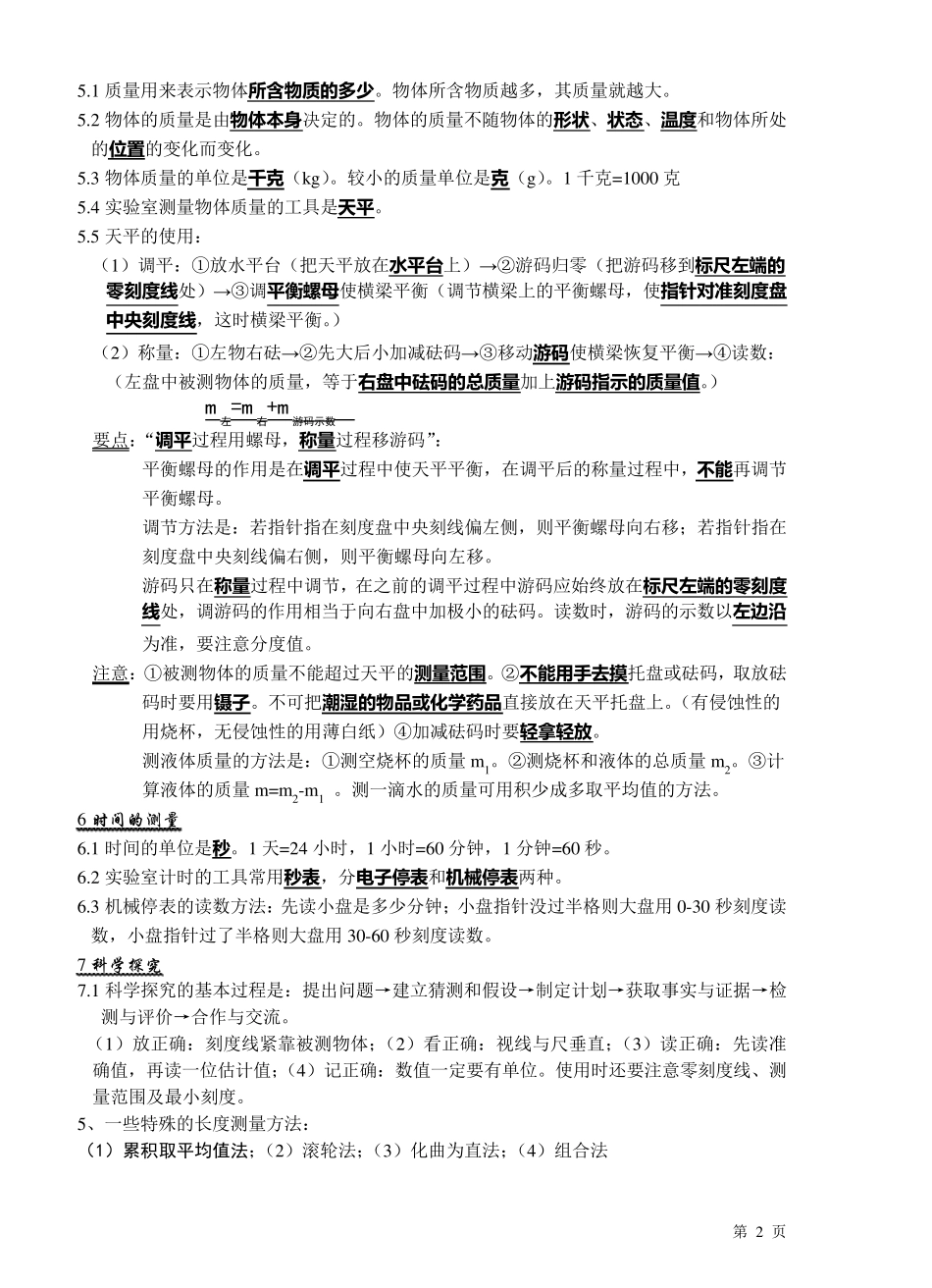 七年级科学上册复习资料(浙教版)_第2页