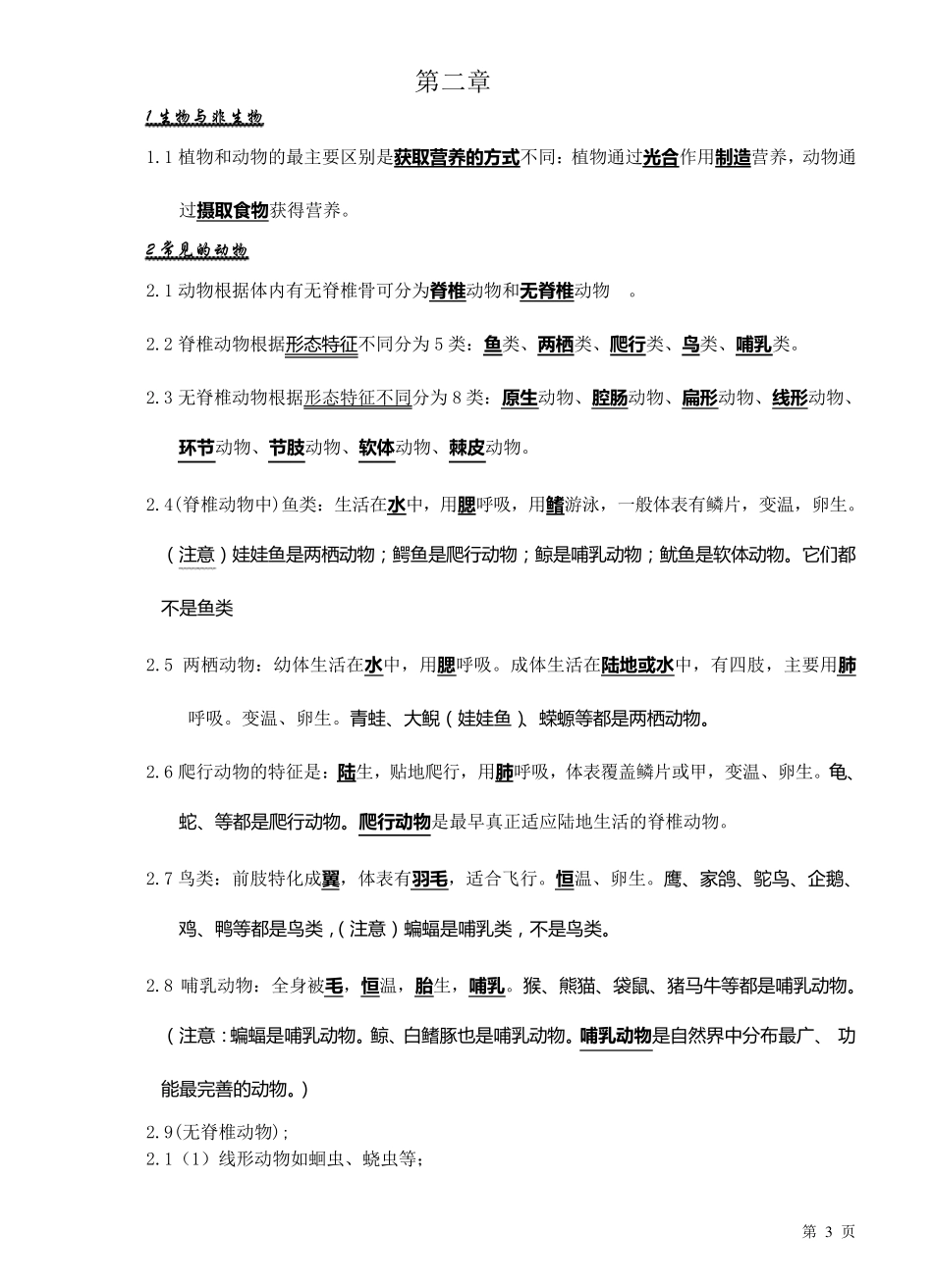 七年级科学上册复习资料(浙教版)_第3页
