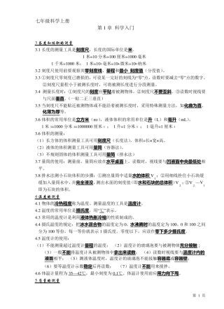 七年级科学上册复习资料(浙教版)
