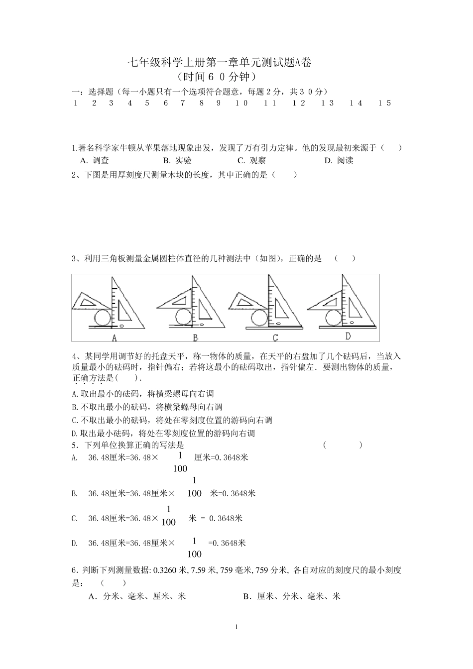 七年级科学上册第一章单元测试题a卷_第1页