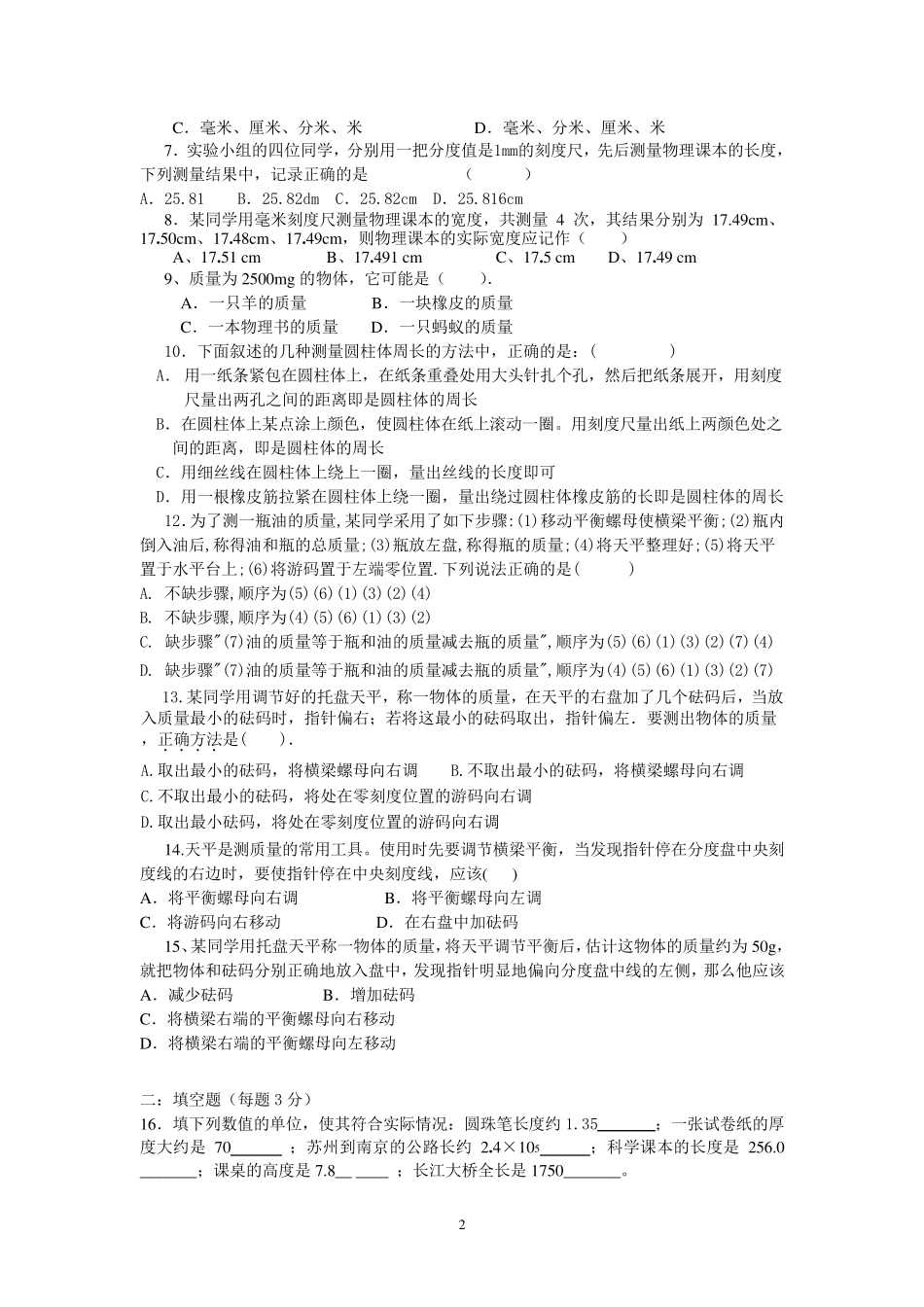 七年级科学上册第一章单元测试题a卷_第2页