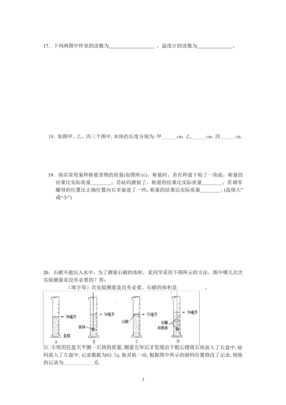七年级科学上册第一章单元测试题a卷_第3页