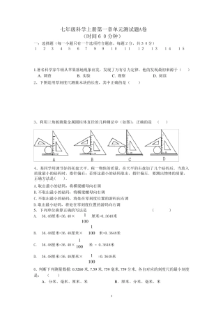 七年级科学上册第一章单元测试题a卷