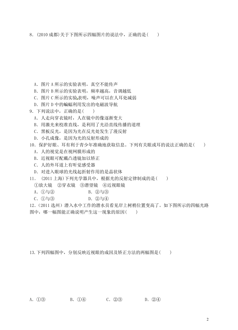 七年级科学下册《第二章对环境的察觉》第2章对环境的察觉水平测试浙教版_第2页