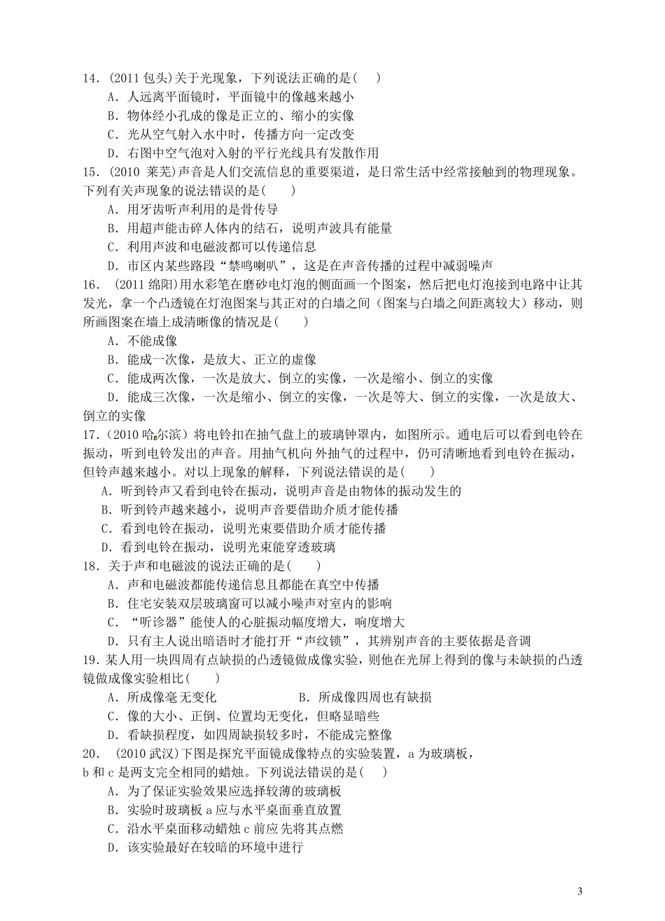 七年级科学下册《第二章对环境的察觉》第2章对环境的察觉水平测试浙教版_第3页