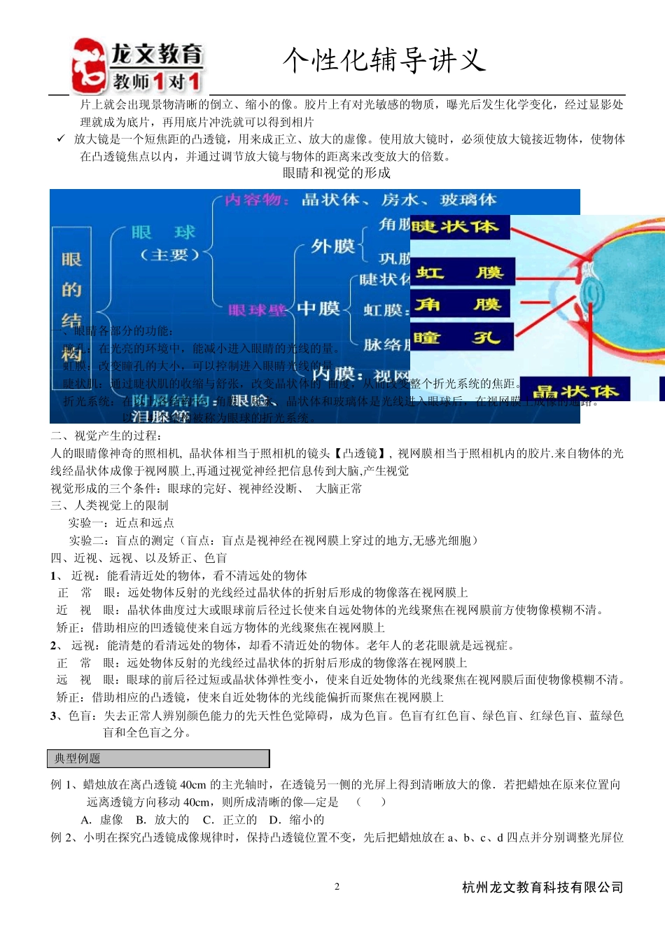 七年级科学透镜和视觉讲义_第2页