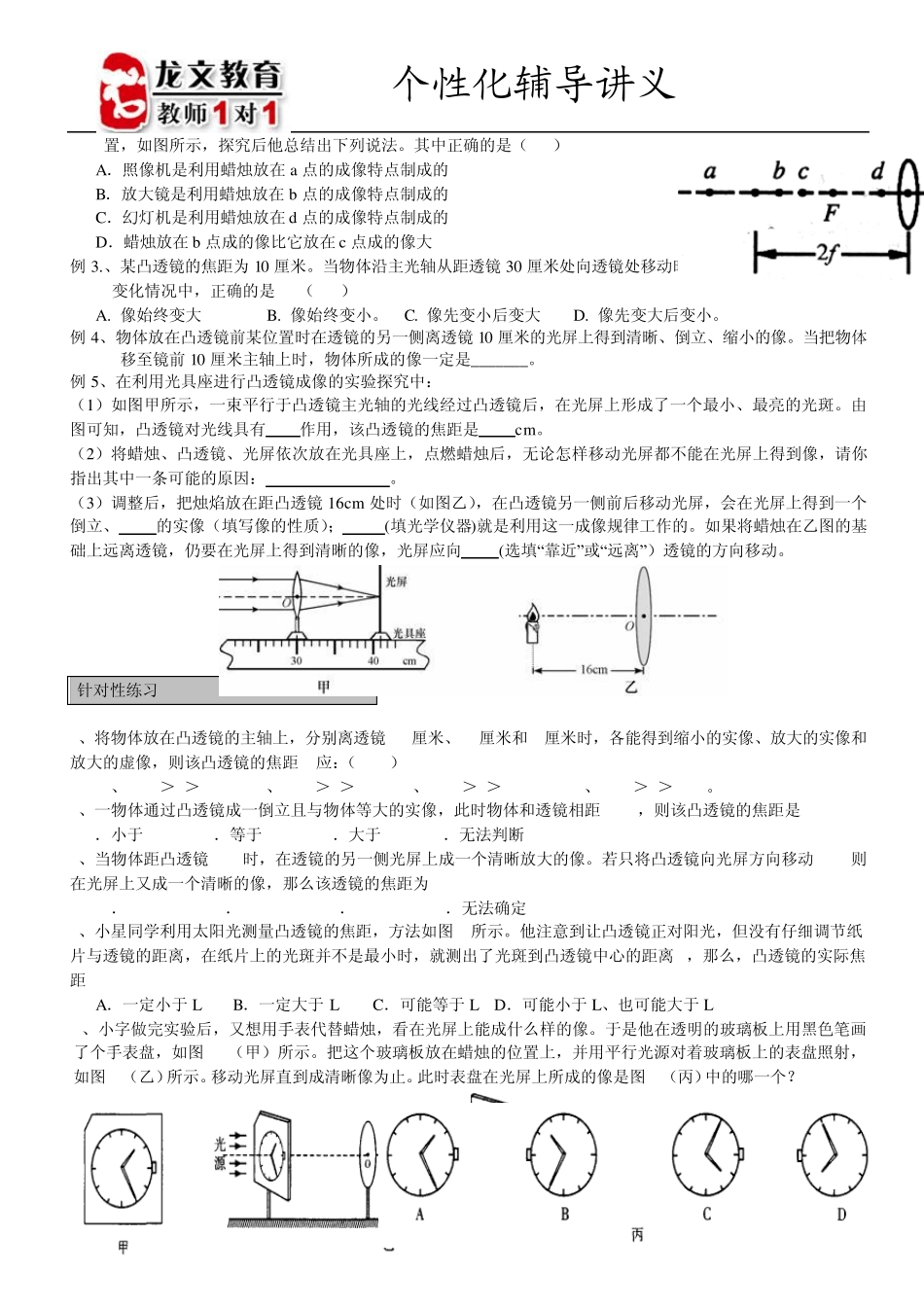 七年级科学透镜和视觉讲义_第3页