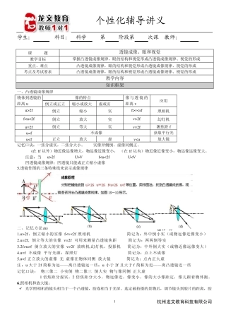 七年级科学透镜和视觉讲义