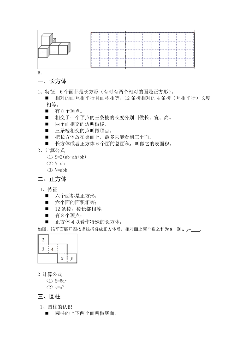七年级立体几何知识点总结_第2页