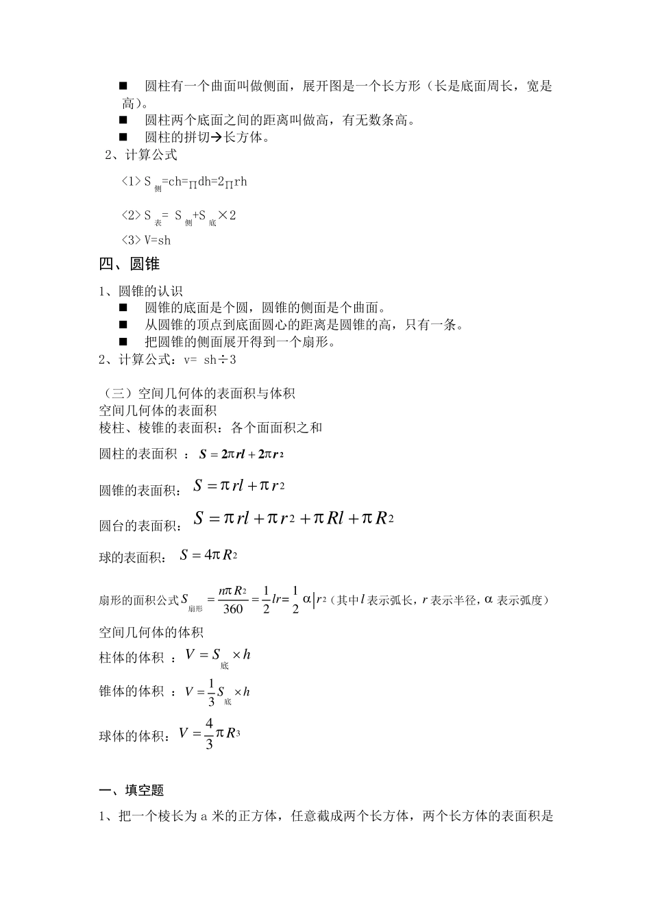 七年级立体几何知识点总结_第3页