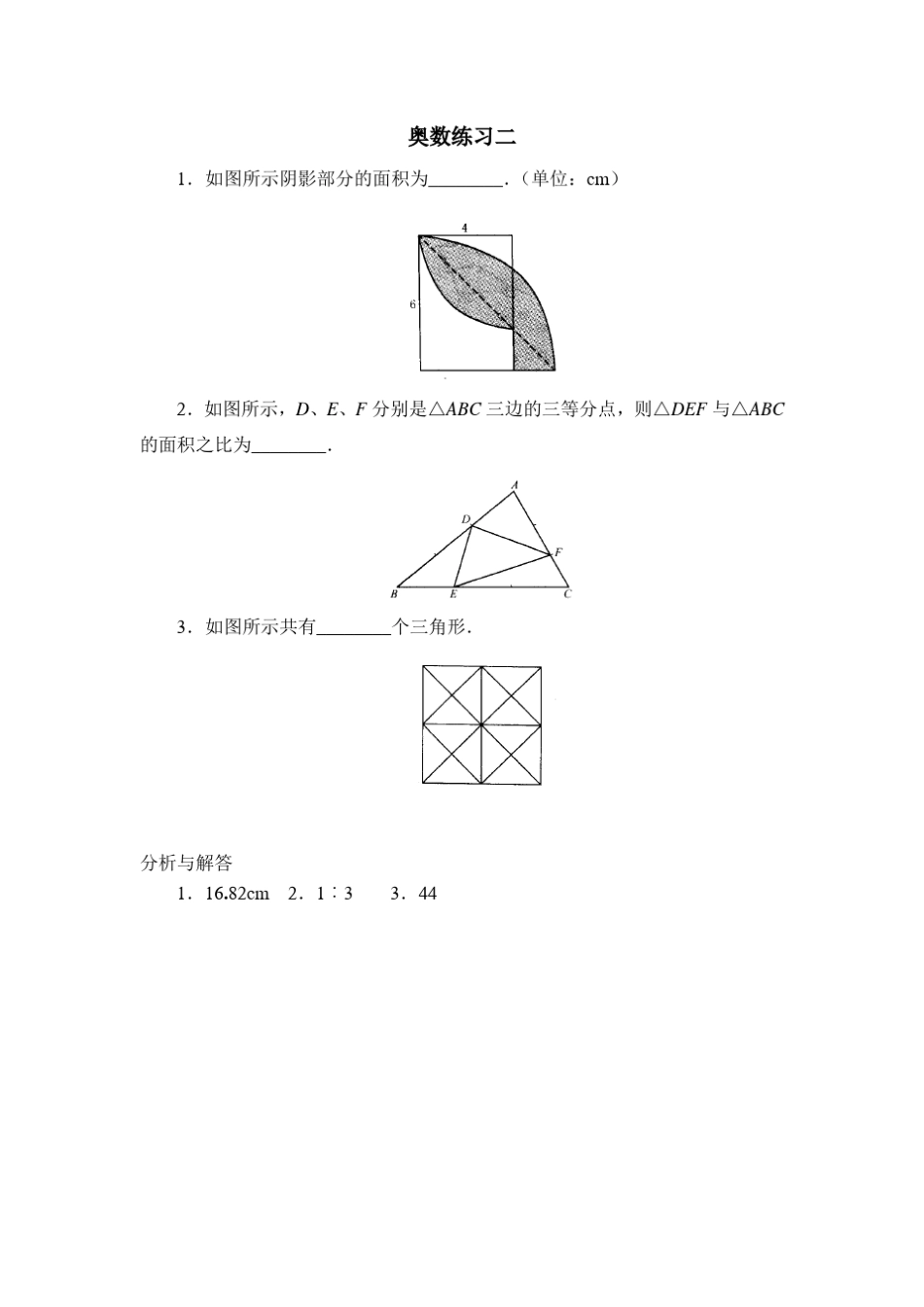 七年级第一单元奥数题_第2页