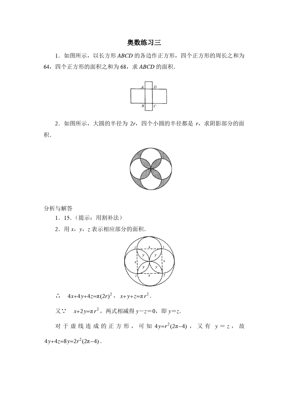 七年级第一单元奥数题_第3页