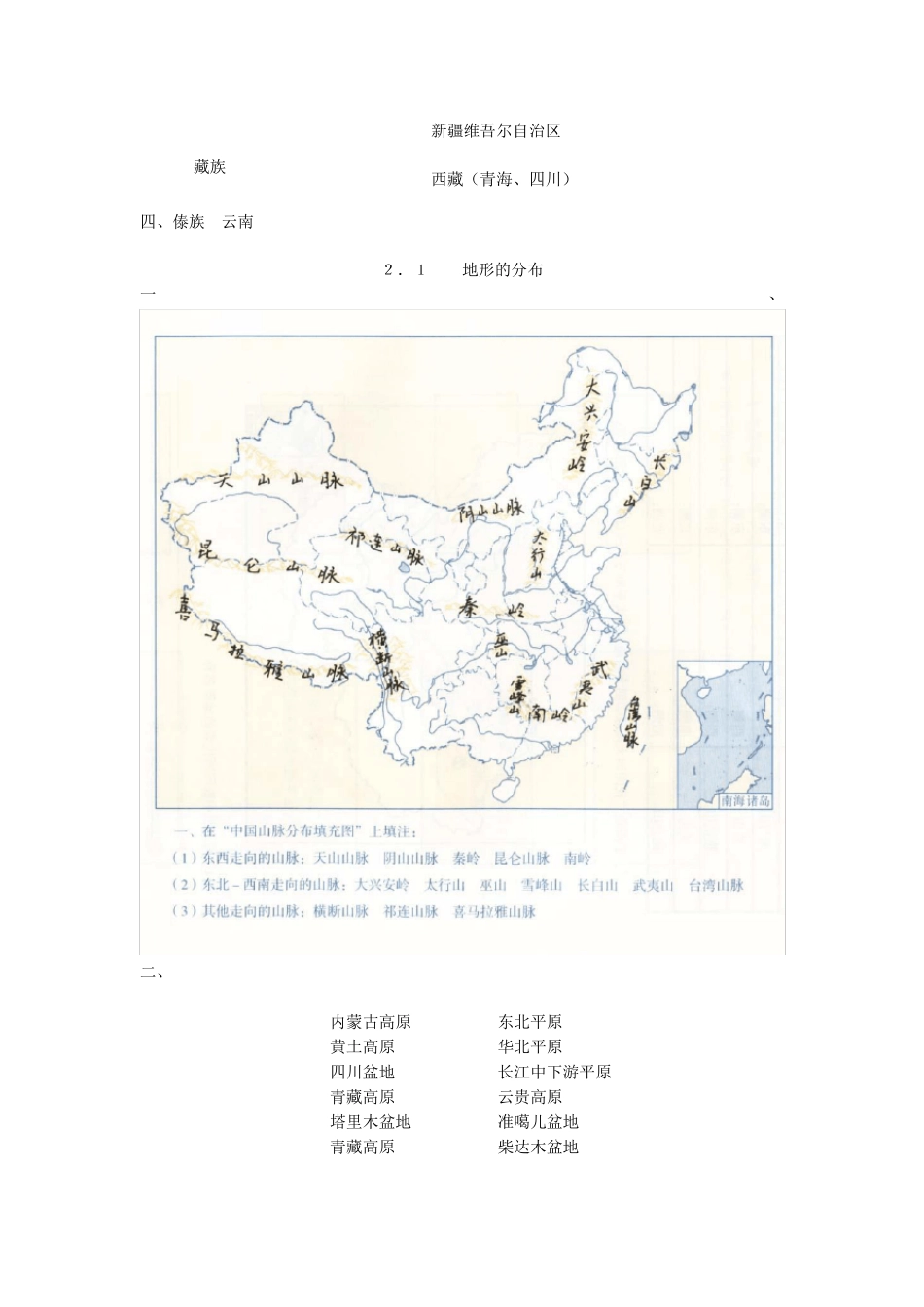 七年级第一学期地理练习册答案上教版_第2页