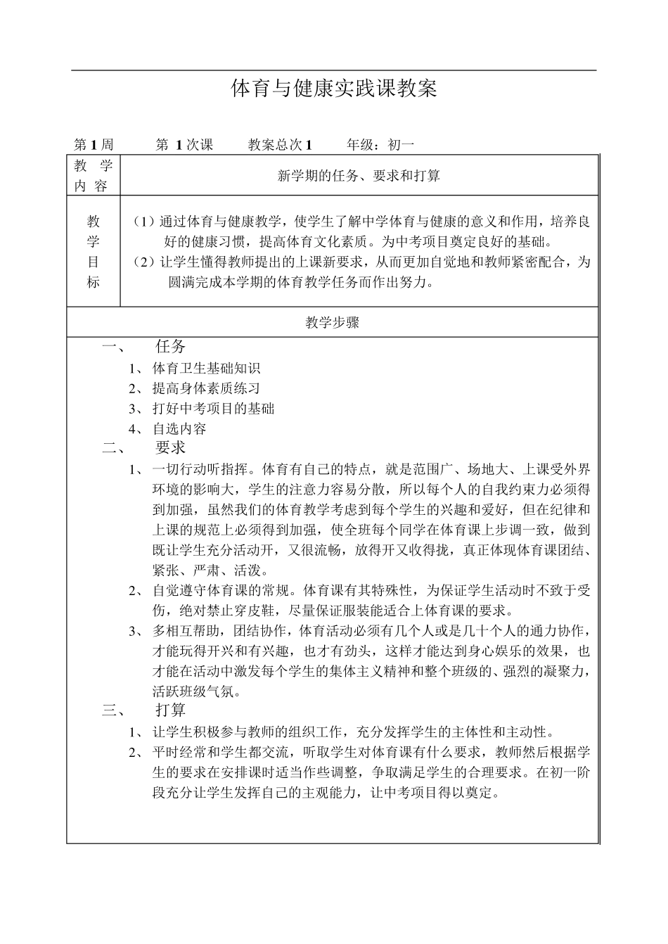 七年级第一学期体育与健康教案_第1页
