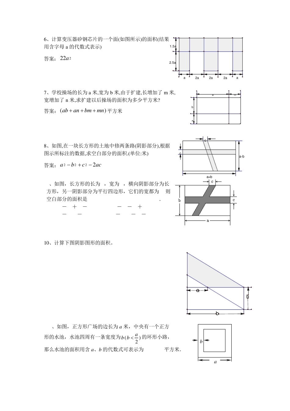 七年级第一学期期中练习之图形面积(答案版)_第2页