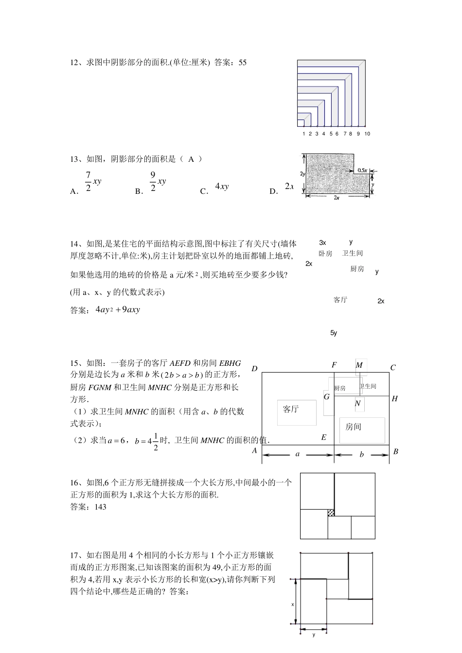 七年级第一学期期中练习之图形面积(答案版)_第3页