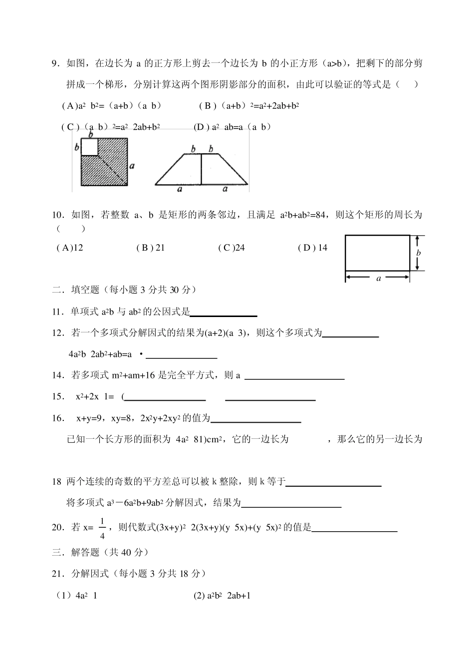 七年级第六章因式分解试卷_第2页