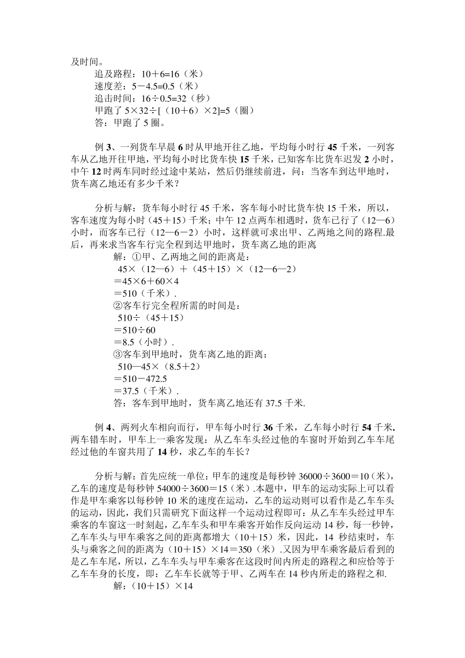 七年级第十讲：行程问题经典例题_第3页