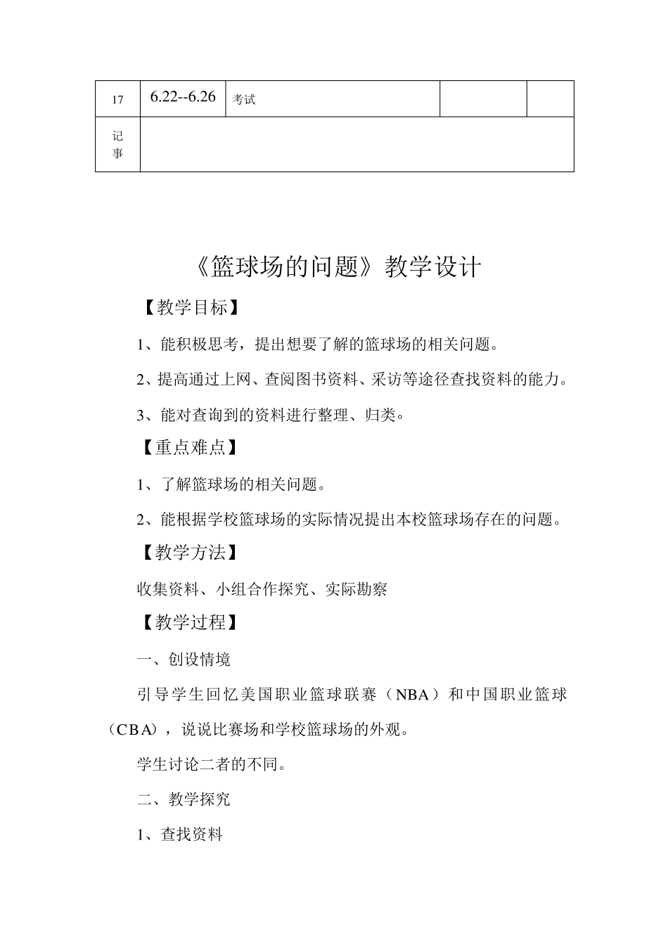 七年级综合实践课下册教案全册_第3页