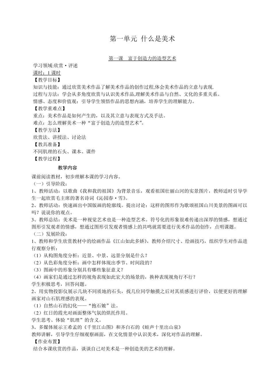 七年级美术教案全册_第1页