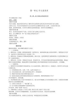 七年级美术教案全册