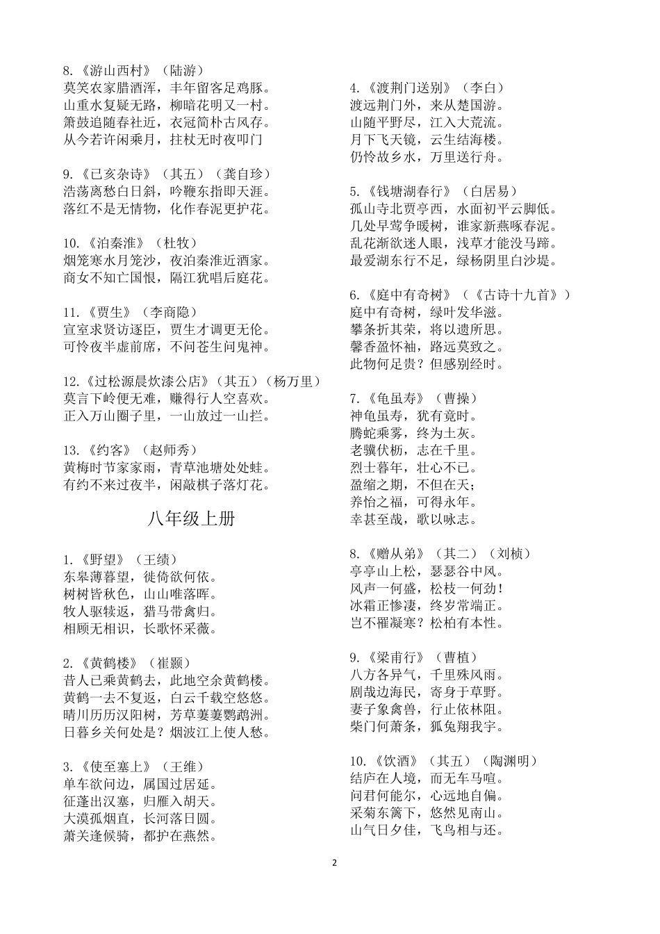 七年级至九年级全部古诗_第2页