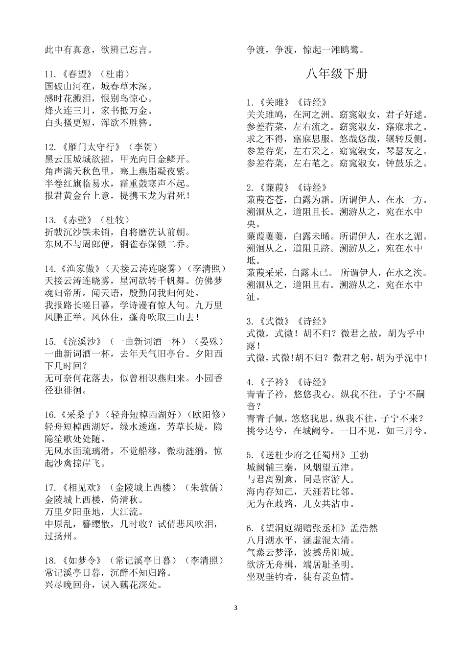 七年级至九年级全部古诗_第3页