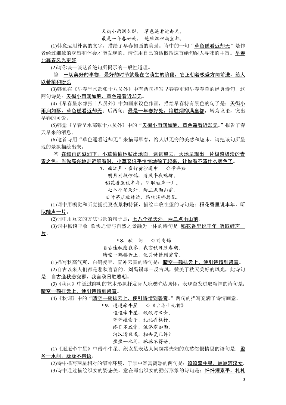 七年级至九年级诗词汇总_第3页