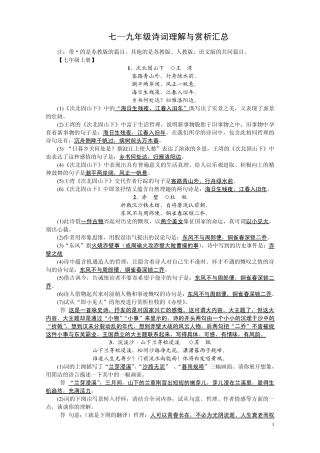 七年级至九年级诗词汇总