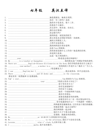 七年级英汉互译及答案