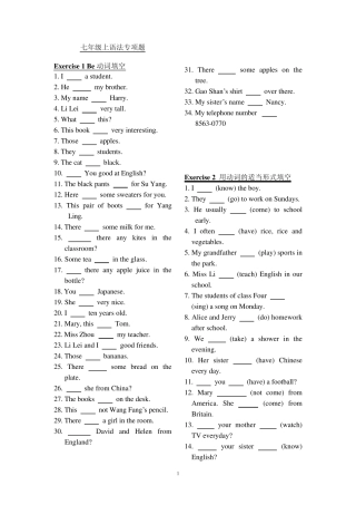 七年级英语(上)语法专项练习